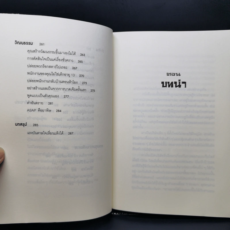 ยกเครื่องความคิด Rework - Jason Fried, David Heinemeier Hansson รูปที่ 11