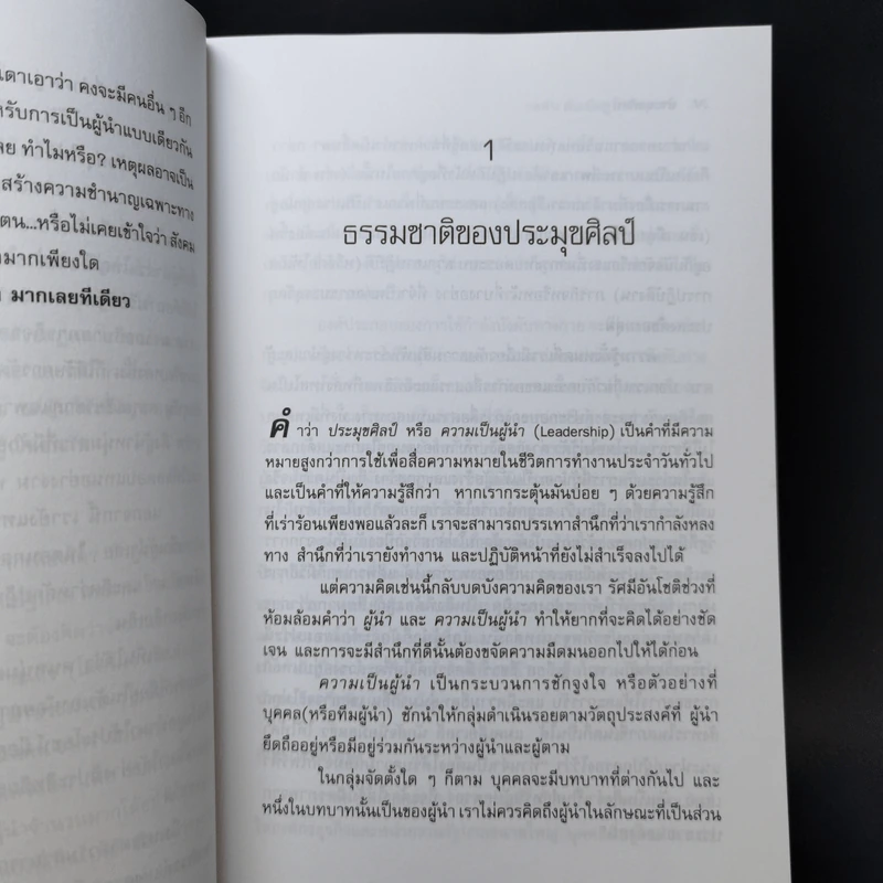 ประมุขศิลป์ On Leadership - จอห์น ดับเบิ้ลยู การ์ดเนอร์ รูปที่ 11