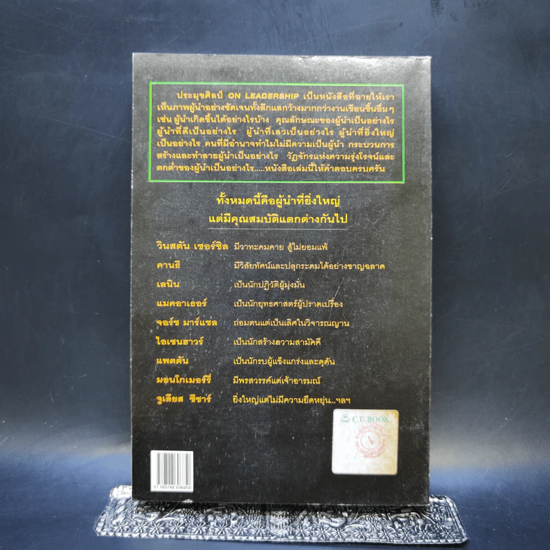 ประมุขศิลป์ On Leadership - จอห์น ดับเบิ้ลยู การ์ดเนอร์ รูปที่ 2