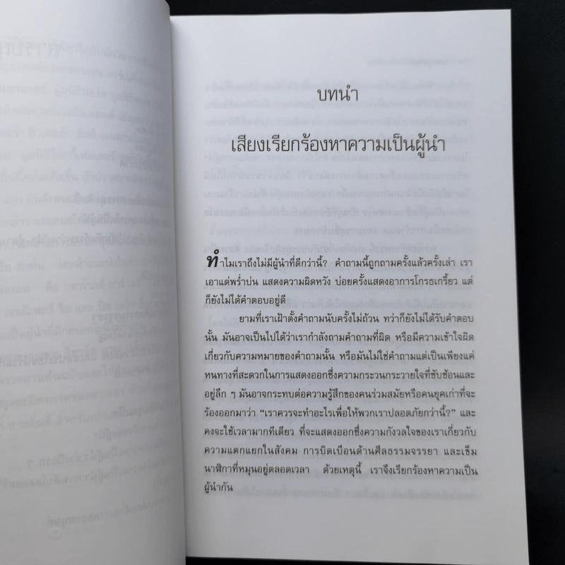 ประมุขศิลป์ On Leadership - จอห์น ดับเบิ้ลยู การ์ดเนอร์ รูปที่ 10