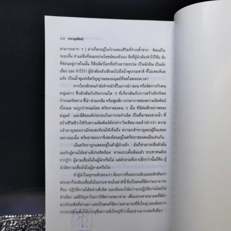 ประมุขศิลป์ On Leadership - จอห์น ดับเบิ้ลยู การ์ดเนอร์ รูปที่ 12