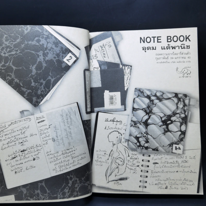 NOTE BOOK - โน๊ต อุดม แต้พานิช รูปที่ 8