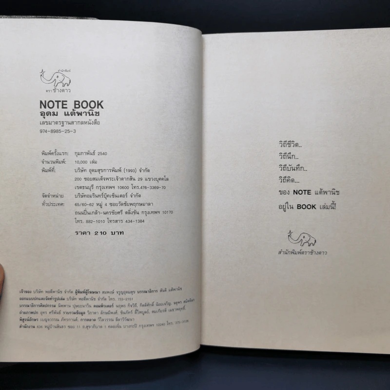NOTE BOOK - โน๊ต อุดม แต้พานิช รูปที่ 9