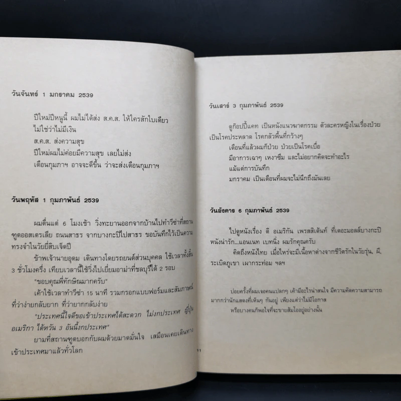 NOTE BOOK - โน๊ต อุดม แต้พานิช รูปที่ 11