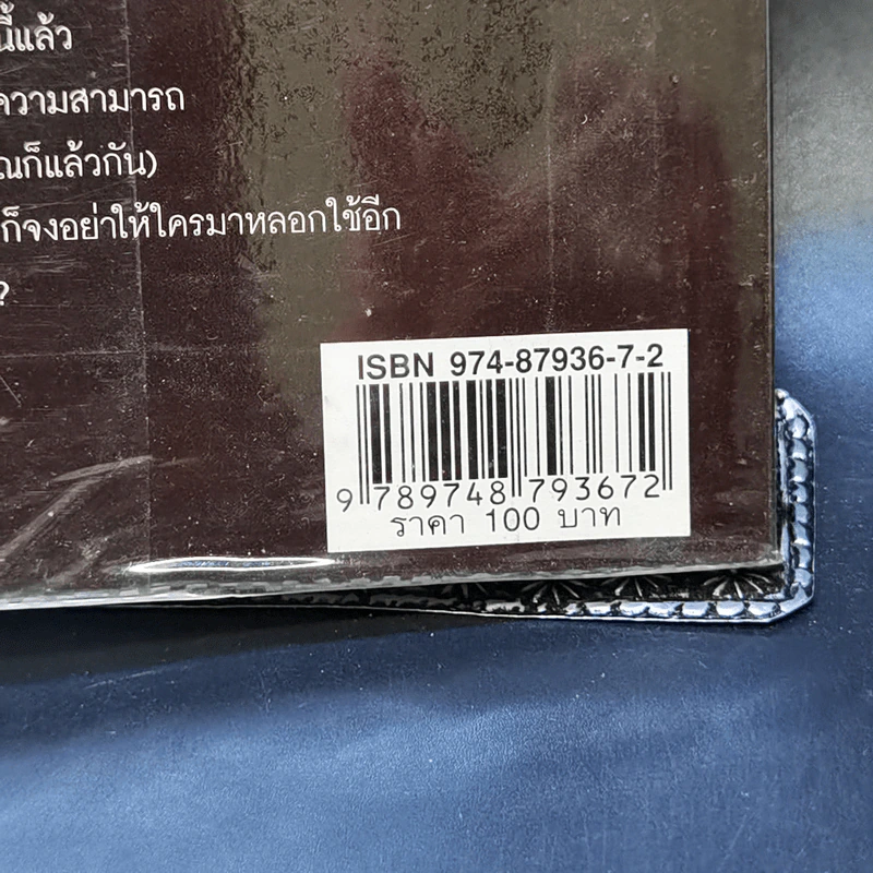 วิธีอ่านคนแบบจีน - ธีรลักษณ์ ธาวนพงษ์ รูปที่ 13