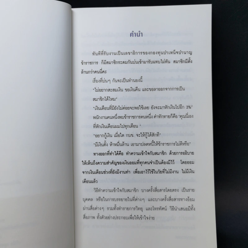 ออมก่อนรวยกว่า - นวพร เรืองสกุล รูปที่ 9