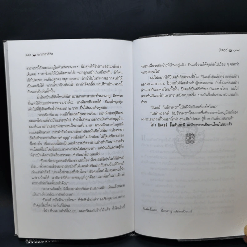 เกาเหลาชีวิต - ชาติ ภิรมย์กุล รูปที่ 11
