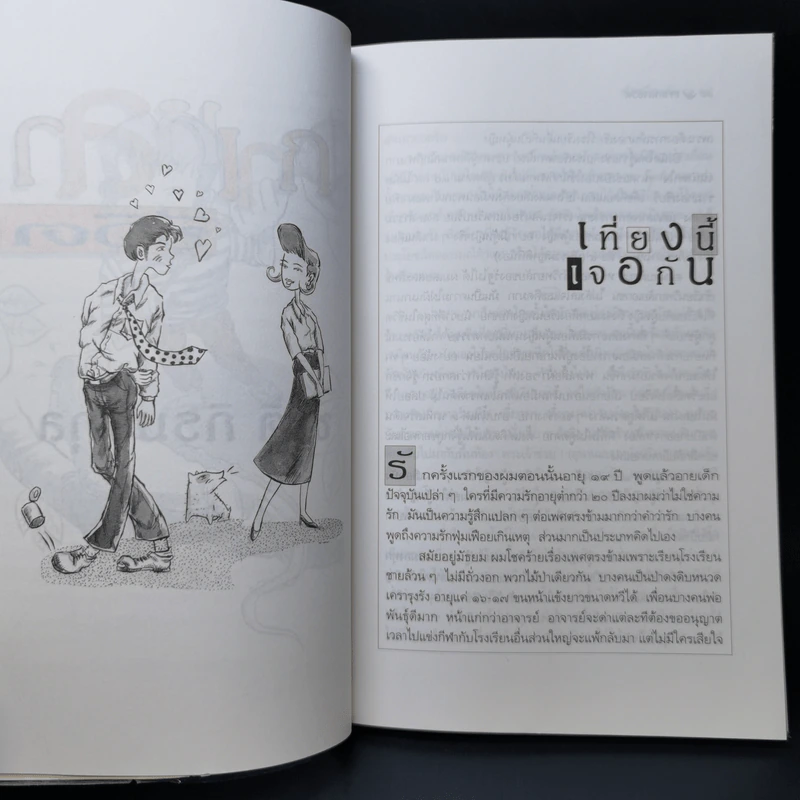 เกาเหลาชีวิต - ชาติ ภิรมย์กุล รูปที่ 10