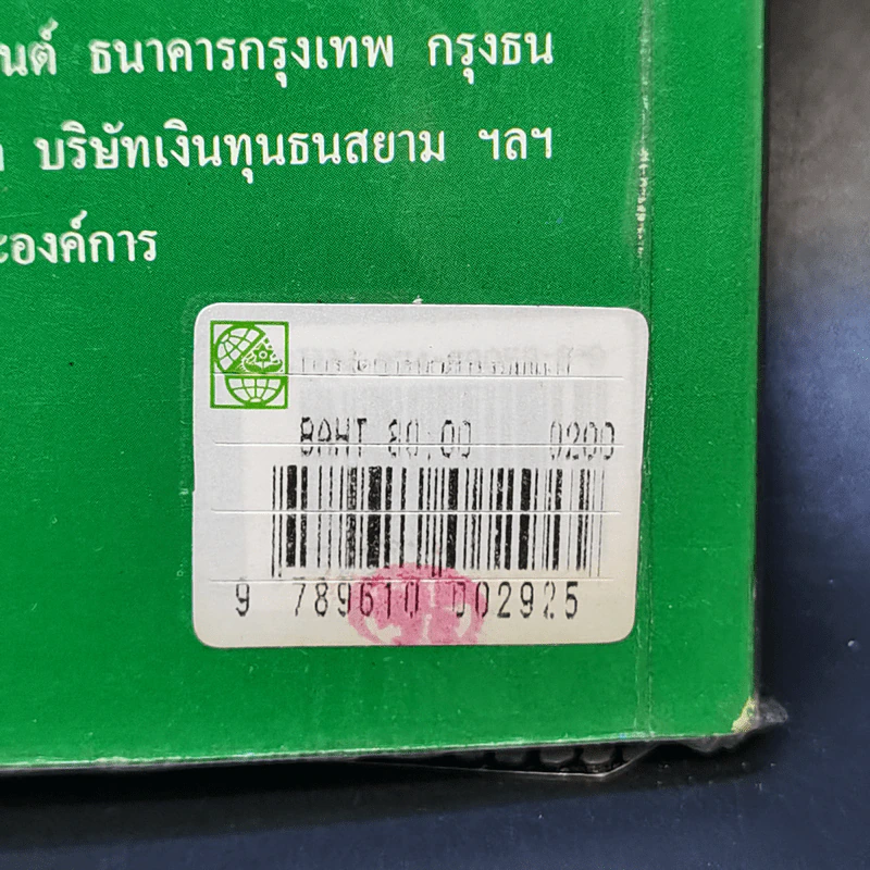 การจัดการพฤติกรรมมนุษย์ - ดร.สิทธิโชค วรานุสันติกูล รูปที่ 12
