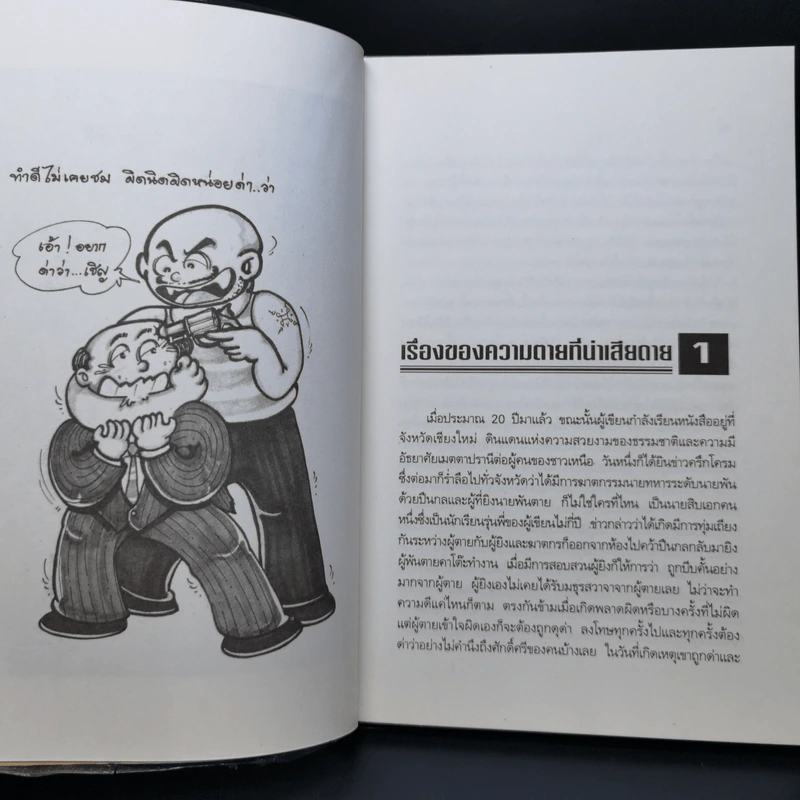 การจัดการพฤติกรรมมนุษย์ - ดร.สิทธิโชค วรานุสันติกูล รูปที่ 10