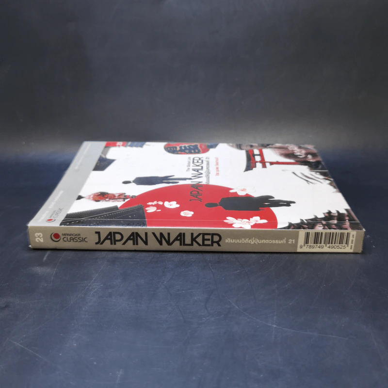 Japan Walker เดินบนวิถีญี่ปุ่นศตวรรษที่ 21 - ชุมพล ธีรลดานนท์ รูปที่ 3