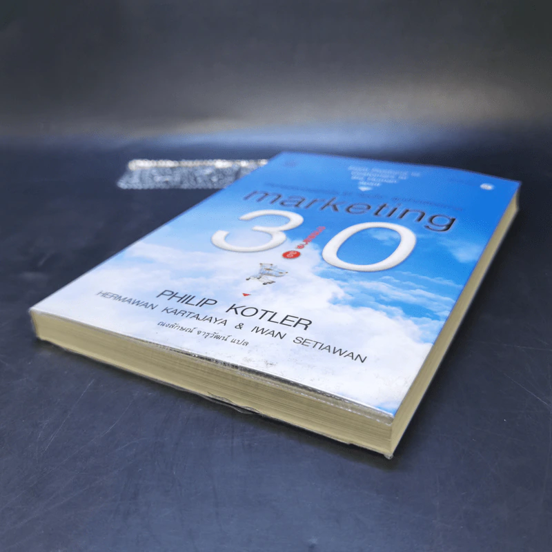 Marketing 3.0 การตลาด 3.0 - Philip Kotler รูปที่ 7