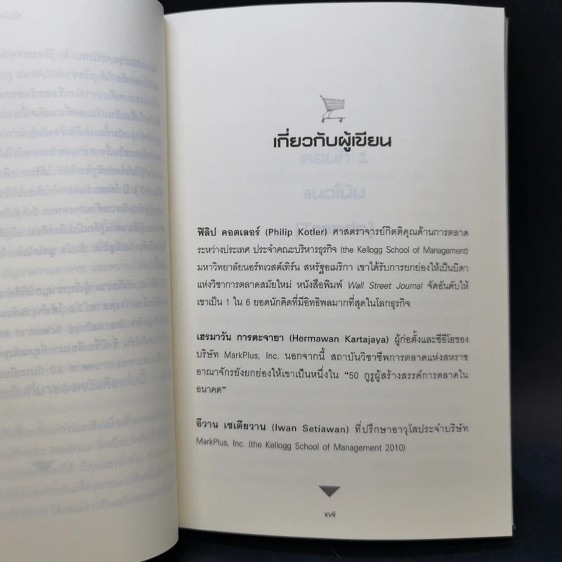 Marketing 3.0 การตลาด 3.0 - Philip Kotler รูปที่ 11