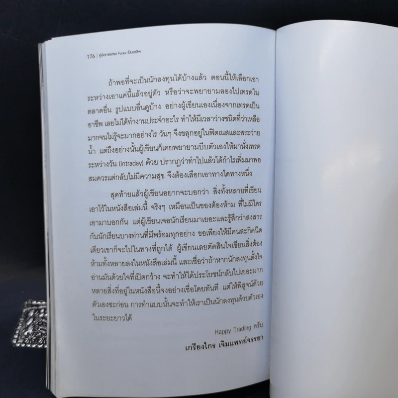 คู่มือการเทรด Forex เป็นอาชีพ - เกรียงไกร เจิมแพทย์จรรยา รูปที่ 13