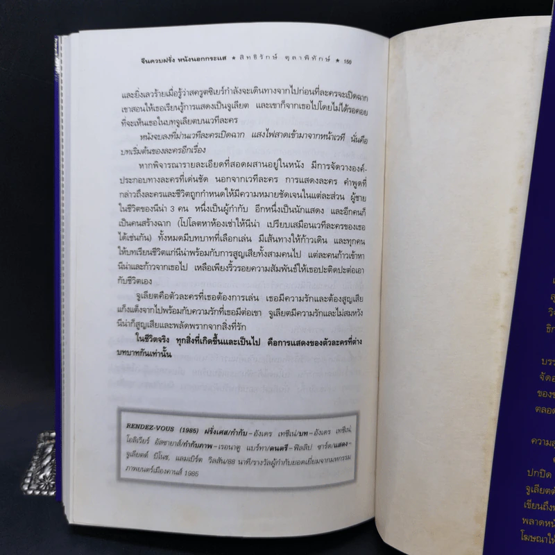 จีนควบฝรั่ง หนังนอกกระแส - สิทธิรักษ์ ตุลาพิทักษ์ รูปที่ 11