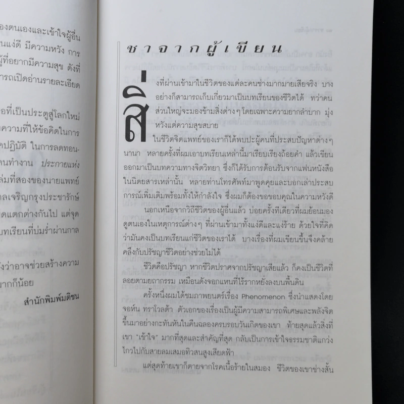 ชาลวกน้ำร้อน - นายแพทย์เทอดศักดิ์ เดชคง รูปที่ 11