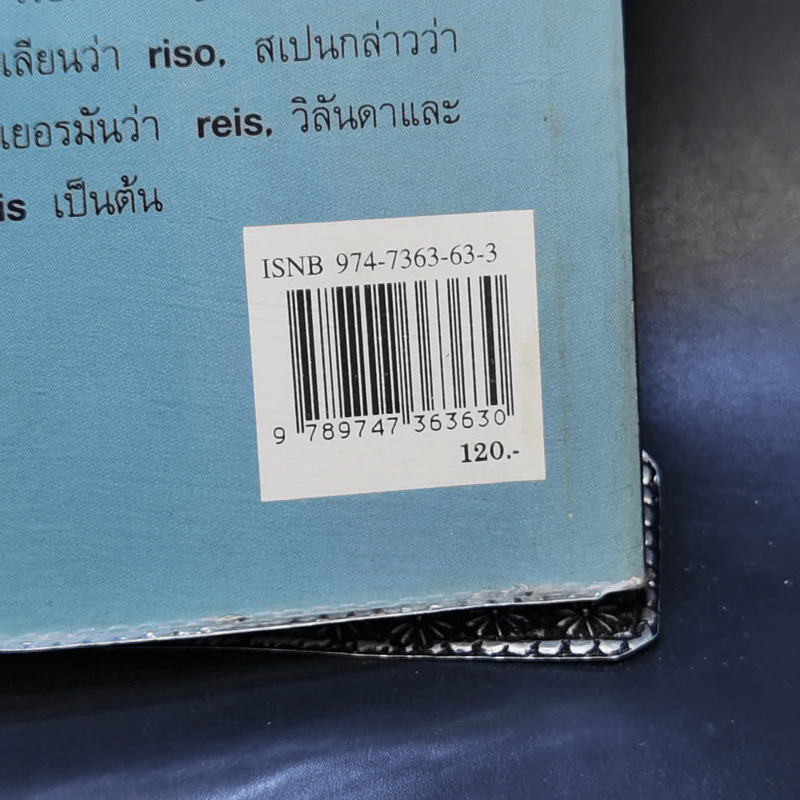 ผลไม้ เซ็กส์ อาหาร คนกินคนและภาษา - นพพร สุวรรณพานิช รูปที่ 11