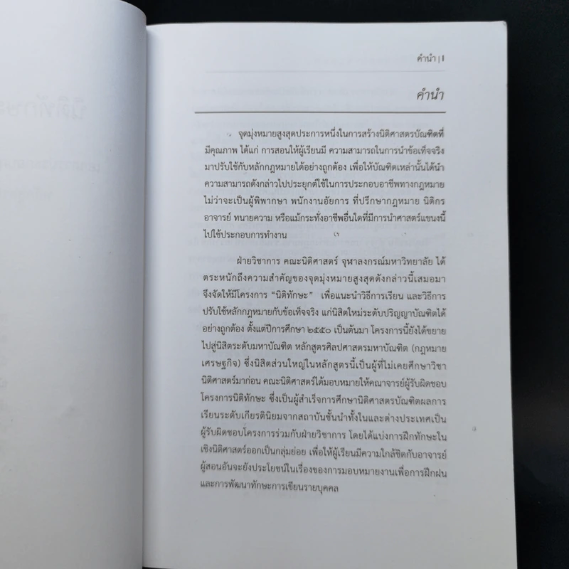 นิติทักษะ : นิติมูลบท รูปที่ 8