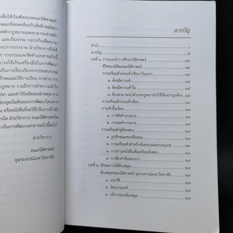 นิติทักษะ : นิติมูลบท รูปที่ 9