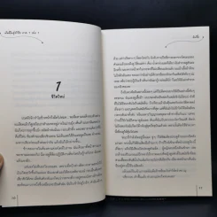 นิยายแจ่มใสจีน ฝันคืนสู่ต้าชิง ภาค 1 เล่ม 1 - Jin Zi (จินจื่อ) รูปที่ 9