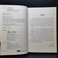 นิยายแจ่มใสจีน ฝันคืนสู่ต้าชิง ภาค 1 เล่ม 1 - Jin Zi (จินจื่อ) รูปที่ 8