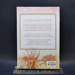 นิยายแจ่มใสจีน ฝันคืนสู่ต้าชิง ภาค 1 เล่ม 1 - Jin Zi (จินจื่อ) รูปที่ 2