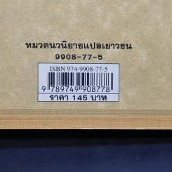 ชุด อยากให้เรื่องนี้ไม่มีโชคร้าย เล่ม 12 หายนะก่อนปิดฉาก รูปที่ 12