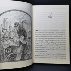 ชุด อยากให้เรื่องนี้ไม่มีโชคร้าย เล่ม 12 หายนะก่อนปิดฉาก รูปที่ 10