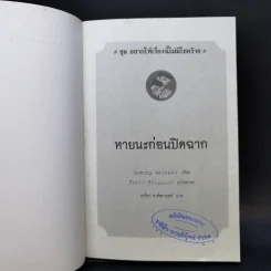 ชุด อยากให้เรื่องนี้ไม่มีโชคร้าย เล่ม 12 หายนะก่อนปิดฉาก รูปที่ 8