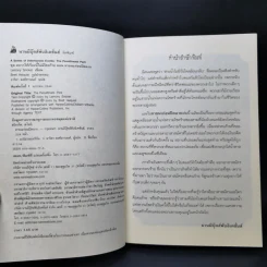 ชุด อยากให้เรื่องนี้ไม่มีโชคร้าย เล่ม 12 หายนะก่อนปิดฉาก รูปที่ 9
