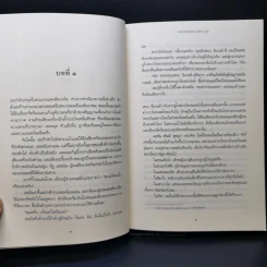 เพลิงแค้นล้างตระกูล - Sidney Sheldon (ซิดนีย์ เชลดอน) รูปที่ 9