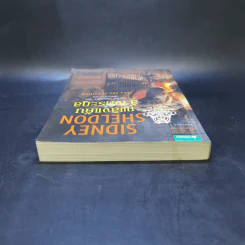 เพลิงแค้นล้างตระกูล - Sidney Sheldon (ซิดนีย์ เชลดอน) รูปที่ 6