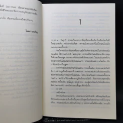 เล็งจุดตาย One Shot - Lee Child, โรจนา นาเจริญ รูปที่ 9