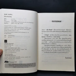 ลวงตา ลวงตาย Echo Burning - Lee Child รูปที่ 8