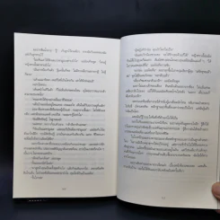 อำพรางอำมหิต - Tess Gerritsen รูปที่ 11