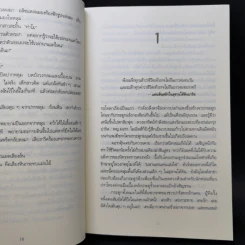 อำพรางอำมหิต - Tess Gerritsen รูปที่ 10