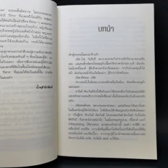 อำพรางอำมหิต - Tess Gerritsen รูปที่ 9