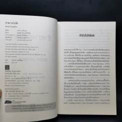 อำพรางอำมหิต - Tess Gerritsen รูปที่ 8