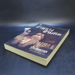 อำพรางอำมหิต - Tess Gerritsen รูปที่ 7