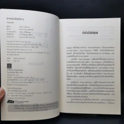 ฆาตกรรมอันตรธาน - Tess Gerritsen รูปที่ 8