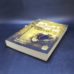 ตาต่อตาตายต่อตาย Die Trying - Lee Child, โรจนา นาเจริญ รูปที่ 7