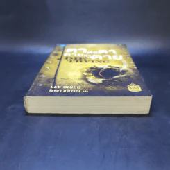 ตาต่อตาตายต่อตาย Die Trying - Lee Child, โรจนา นาเจริญ รูปที่ 4