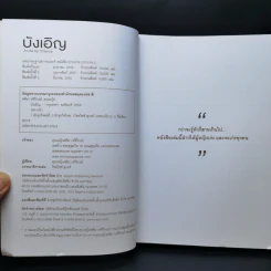 บังเอิญ The Life by Chance - คุณหญิงศศิมา ศรีวิกรม์ รูปที่ 8