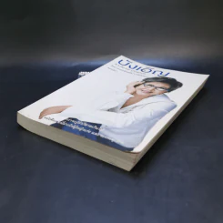 บังเอิญ The Life by Chance - คุณหญิงศศิมา ศรีวิกรม์ รูปที่ 7
