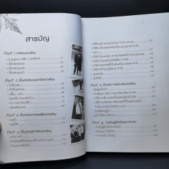 บังเอิญ The Life by Chance - คุณหญิงศศิมา ศรีวิกรม์ รูปที่ 10