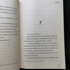 นิยายแจ่มใสจีน อาจารย์ข้าน่ารังแกที่สุด! - ชิวรั่วเยีย รูปที่ 10