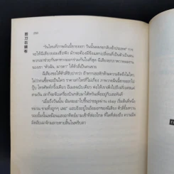 ฆ้อน กรรไกร กระดาษ - หวงเยวี่ยน รูปที่ 12