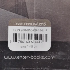 นักรับจ้างล้างแค้น เล่ม 3 รูปที่ 11