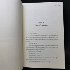 นักรับจ้างล้างแค้น เล่ม 3 รูปที่ 9