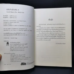 นักรับจ้างล้างแค้น เล่ม 3 รูปที่ 8